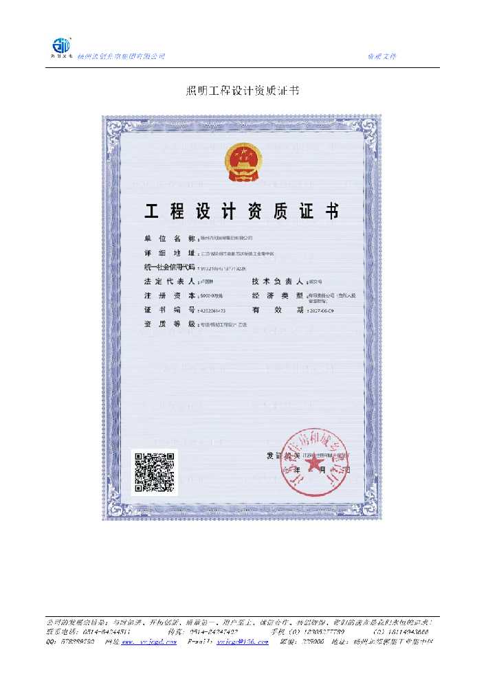 东平县照明工程设计资质证书