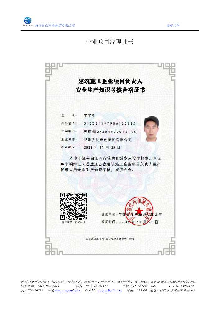 东平县企业项目经理证书