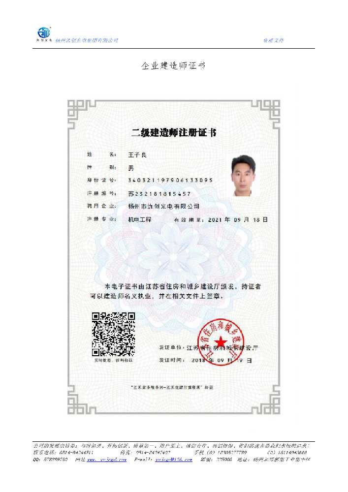 东平县企业建造师证书
