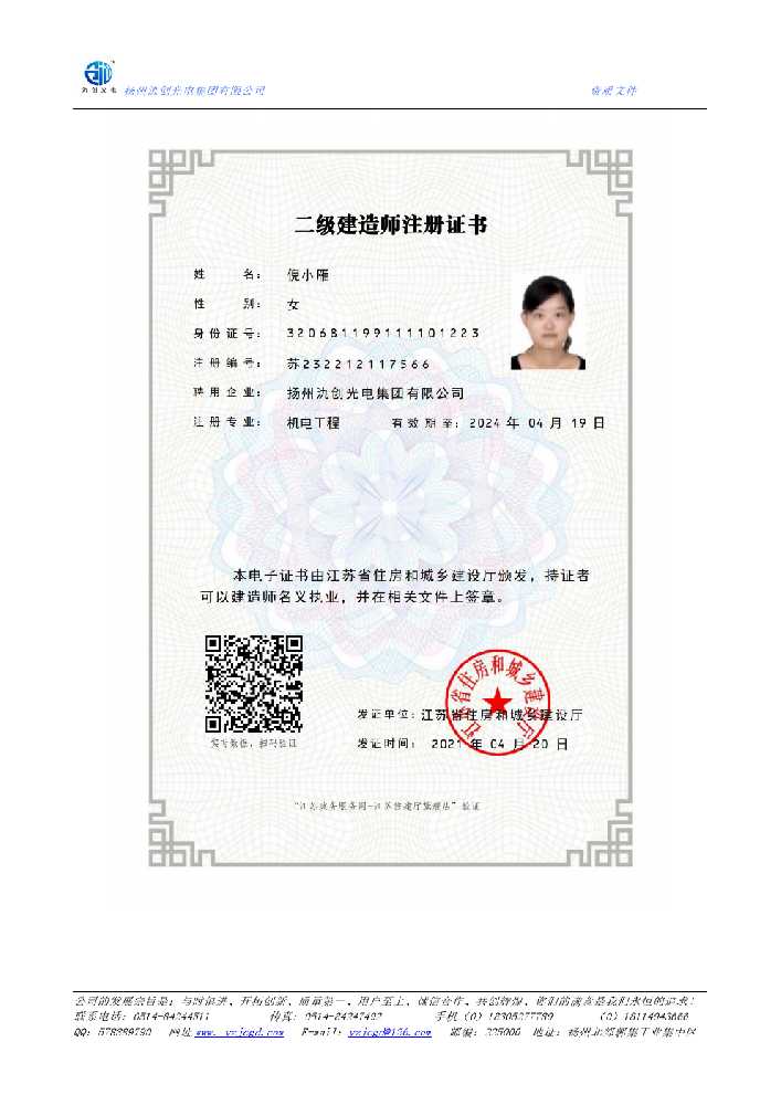 东平县二级建造师注册证书